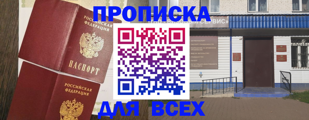 прописка от собственника в Ртищево