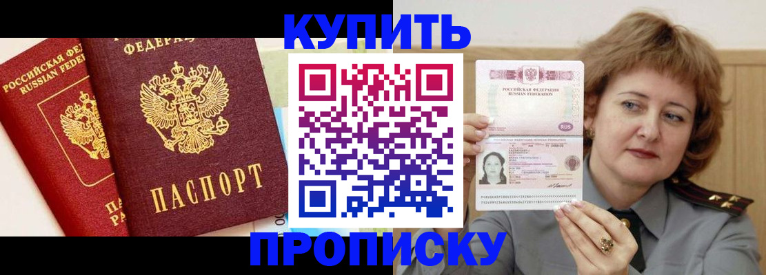 временная прописка в Ртищево