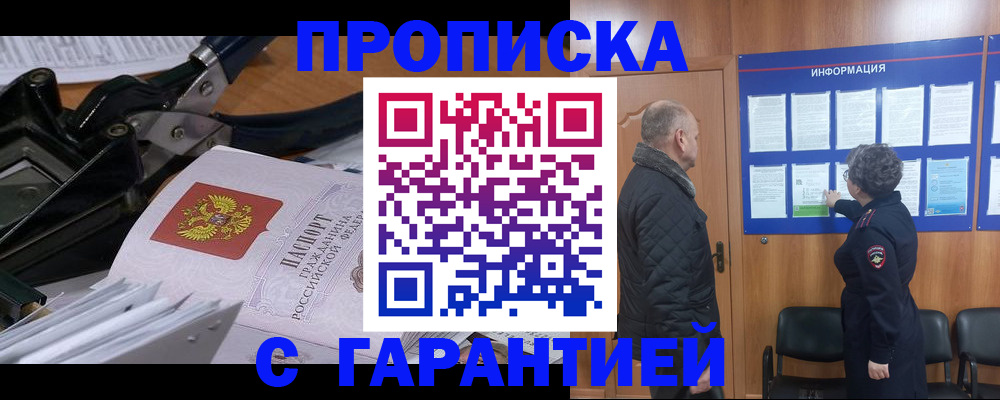 временная регистрация гарантия в Ртищево