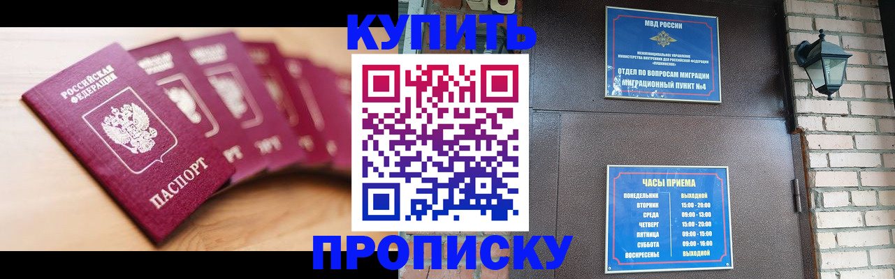 прописка для работы в Ртищево