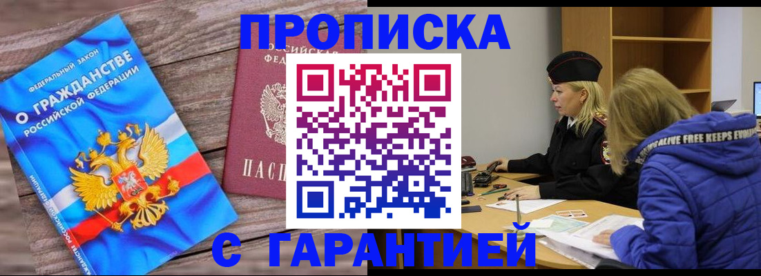 временная регистрация гарантия в Ртищево